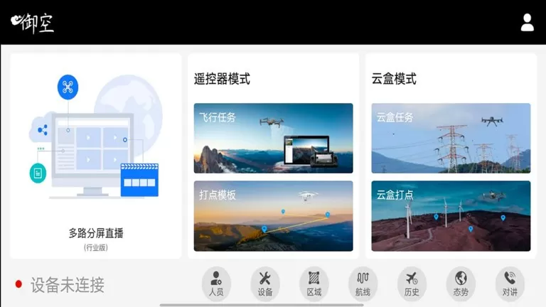 御空下载官网版图2