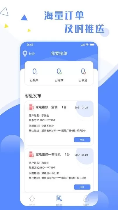 维修小哥最新版下载图1