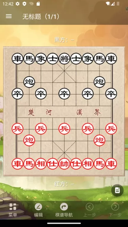 象棋助手下载官方正版图3