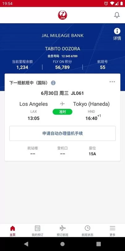 JAL 国内線下载最新版本图1