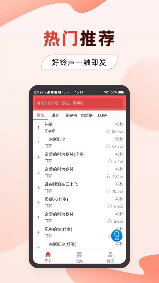 多乐铃声下载安卓图3