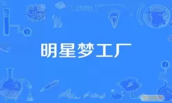 明星梦工厂一站到底攻略