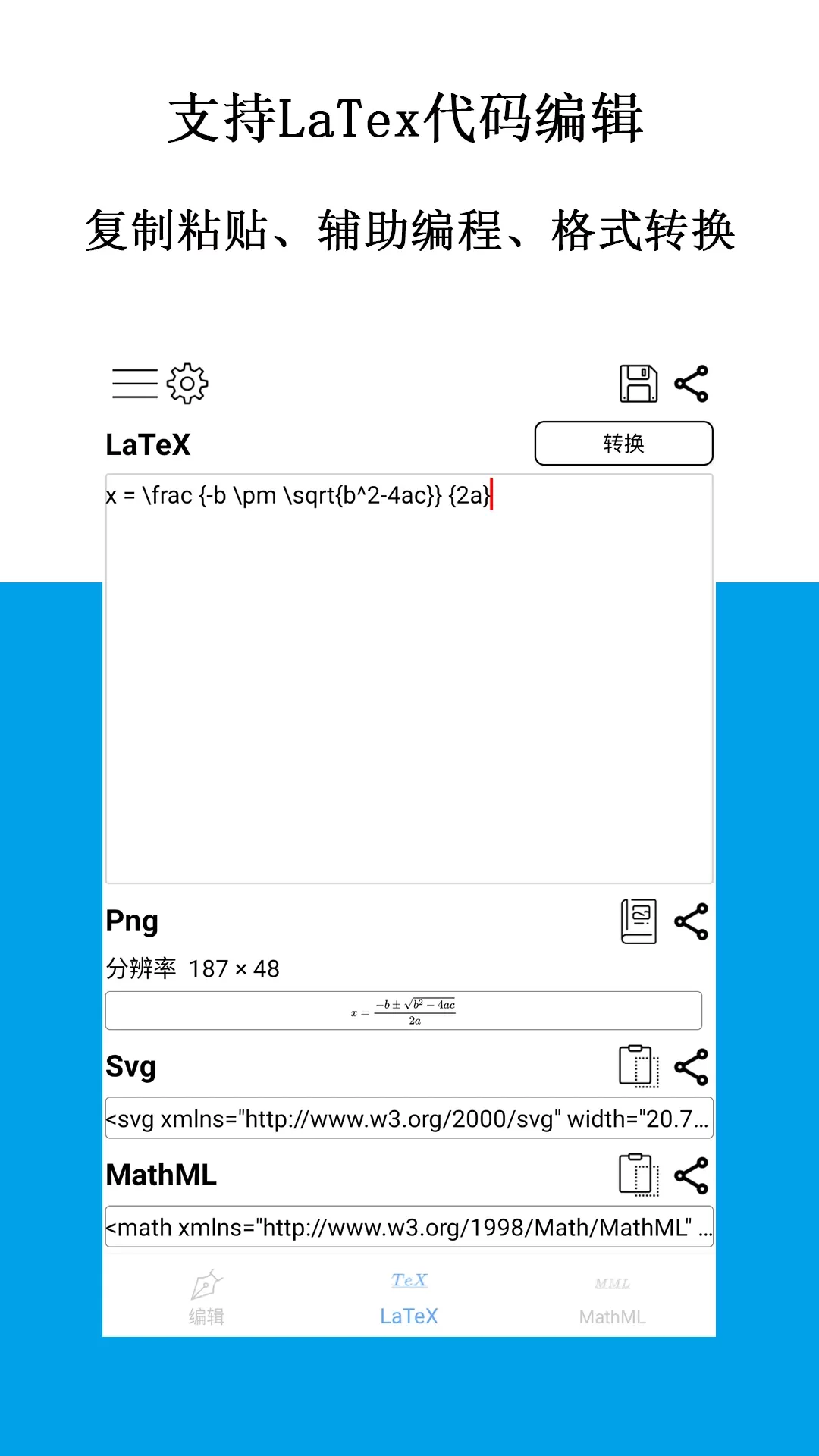 SymEditor公式编辑器下载免费版图2