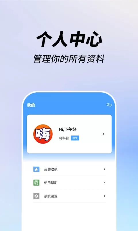 嗨科普官网版下载图4