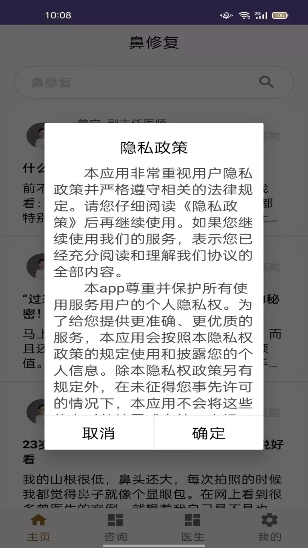 鼻修复百科平台下载图1