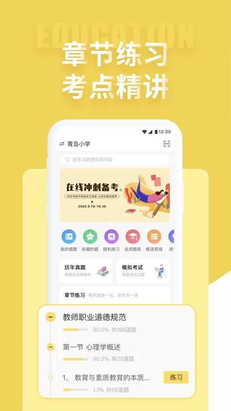 教师招聘考试下载官网版图1