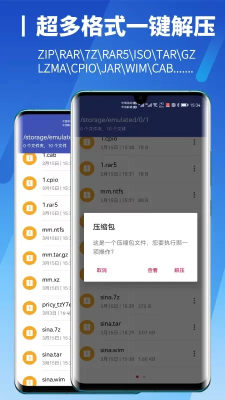 解压缩高手下载官网版图1