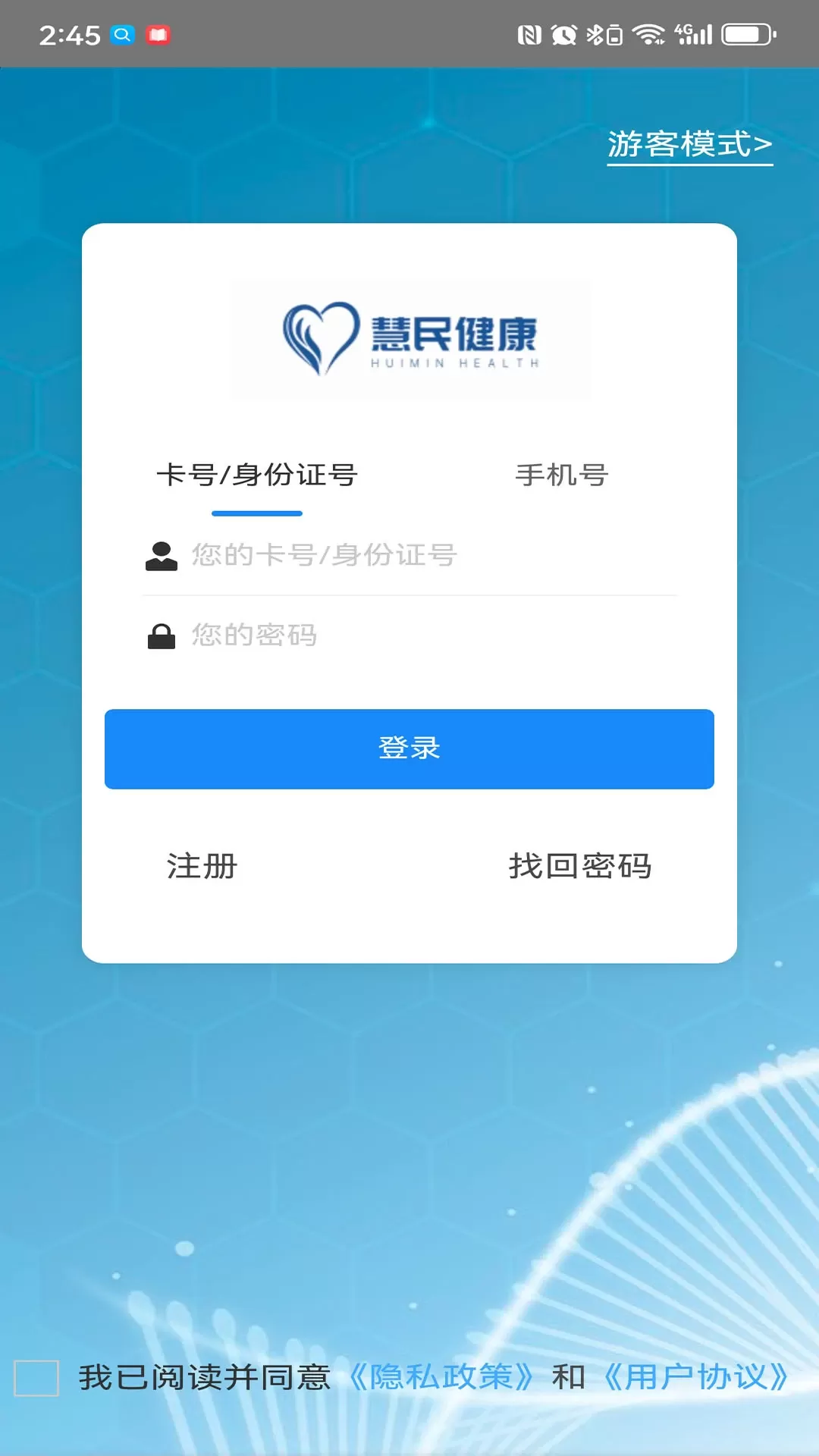 慧民健康下载app图0