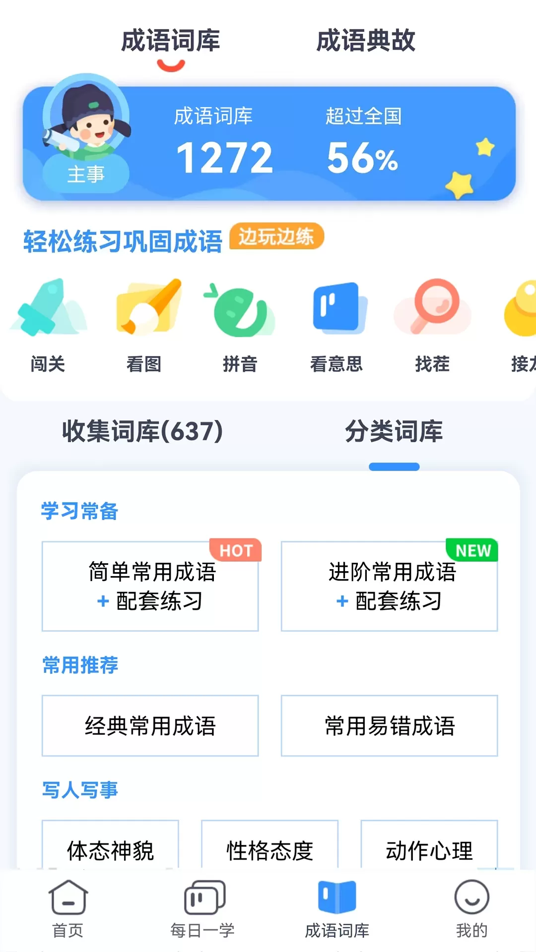 快乐成语官方版下载图2