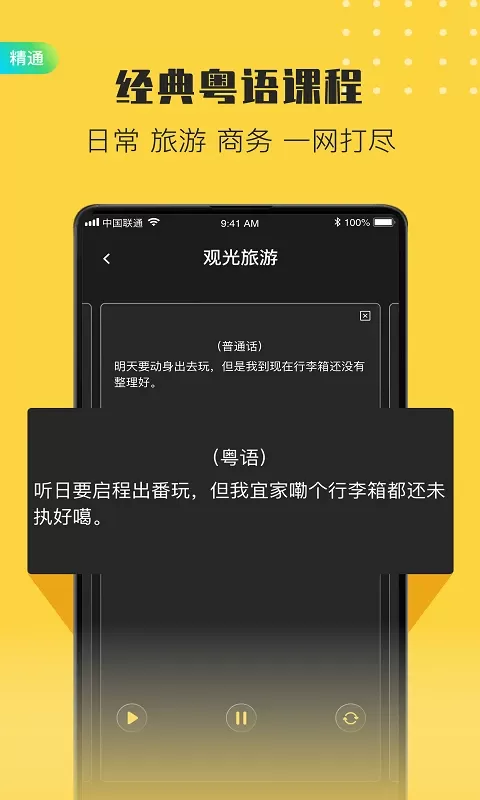 港剧粤语学习2024最新版图3