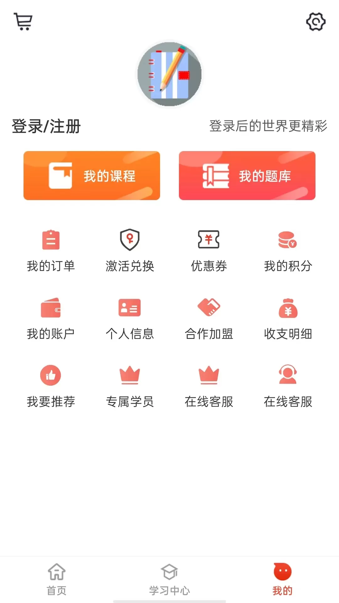 莽学教育正版下载图2