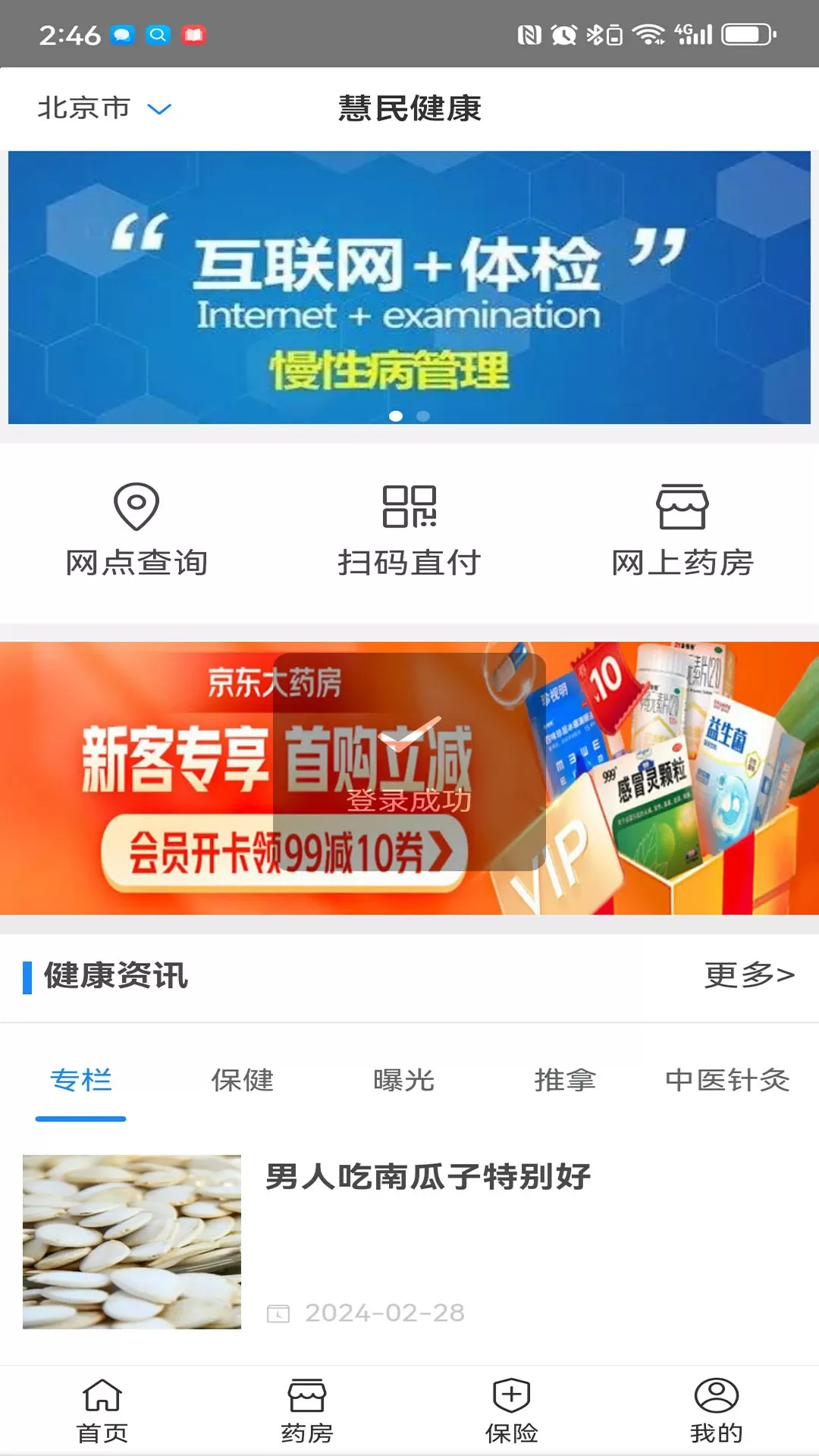 慧民健康下载app图1