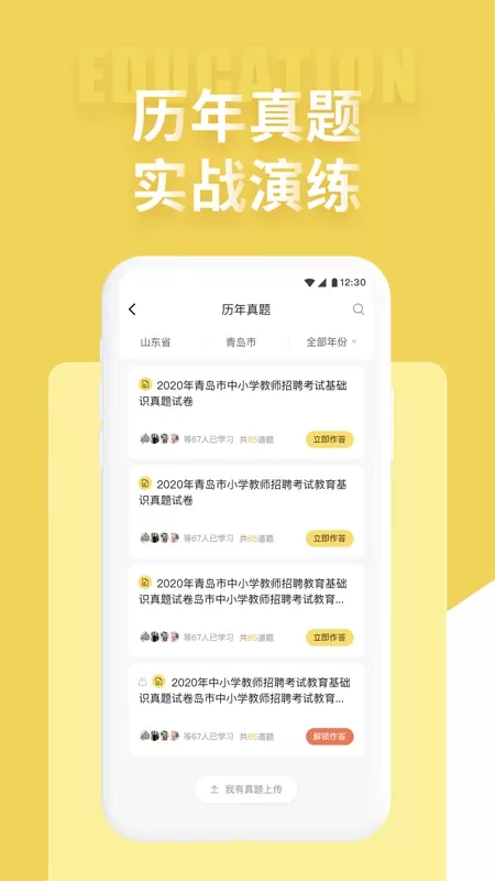 教师招聘考试下载官网版图2