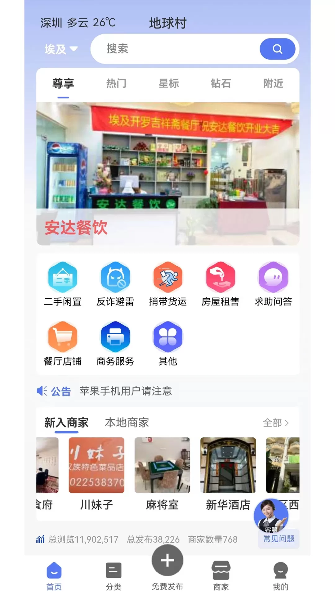 海外信息同城最新版图1