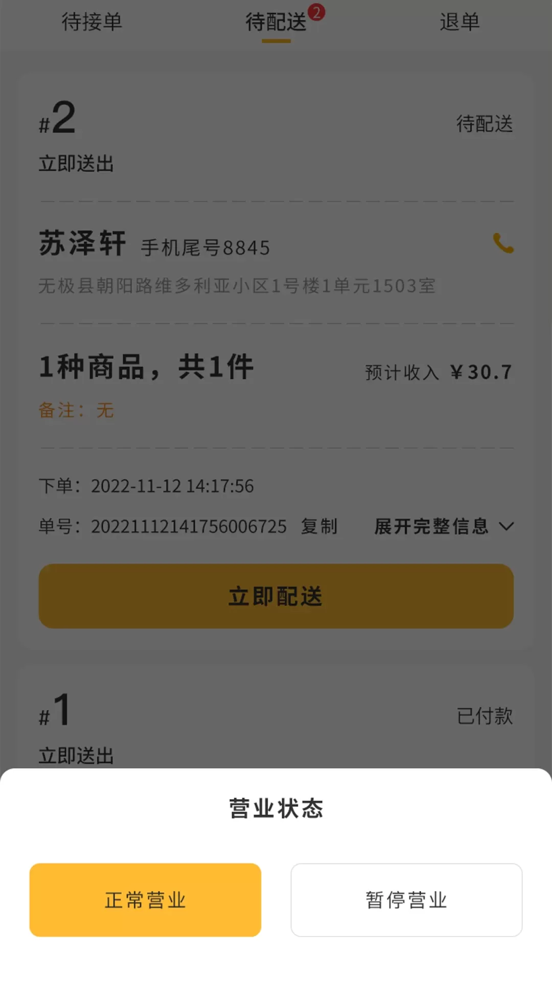 聚极外卖app下载图4