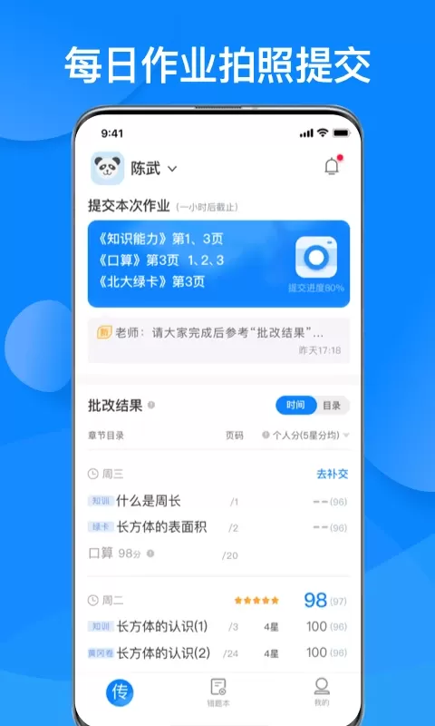 传而习家长下载app图0