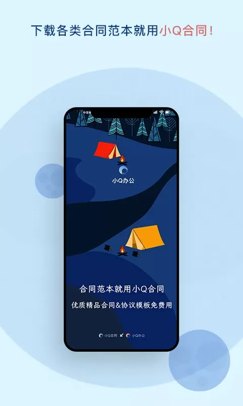 小Q合同下载安装免费图3