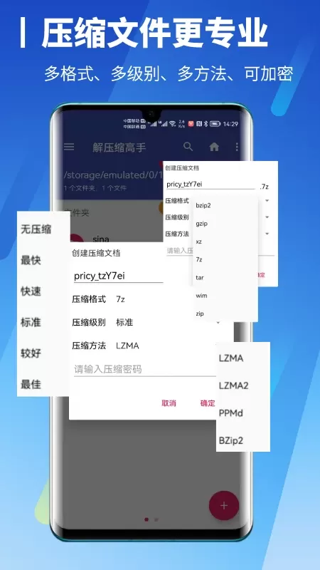 解压缩高手下载官网版图2