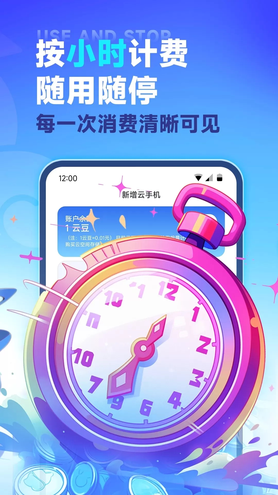 VMOS云下载手机版图1