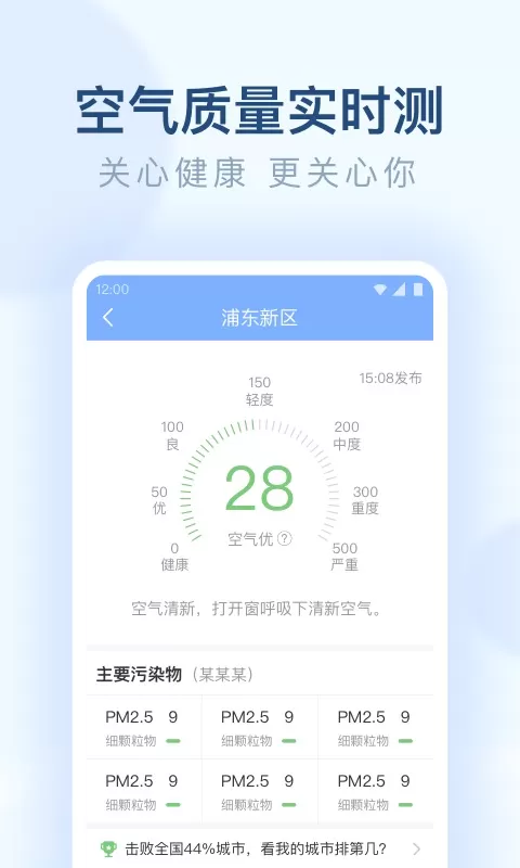 朗朗天气免费版下载图4