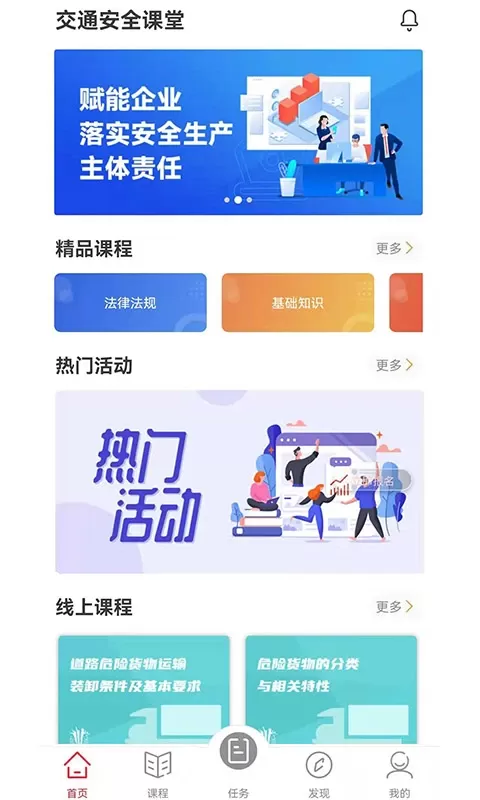 交通安全课堂最新版图1