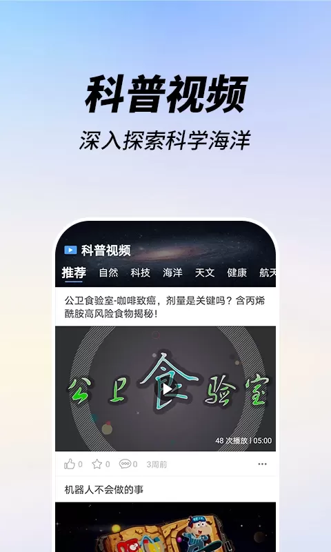 嗨科普官网版下载图2