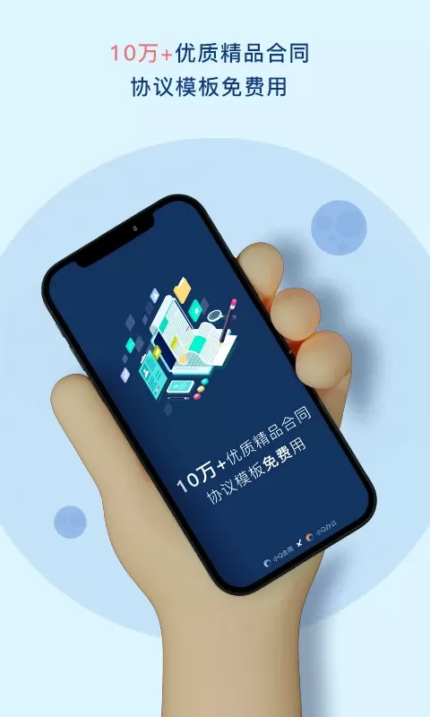 小Q合同下载安装免费图0