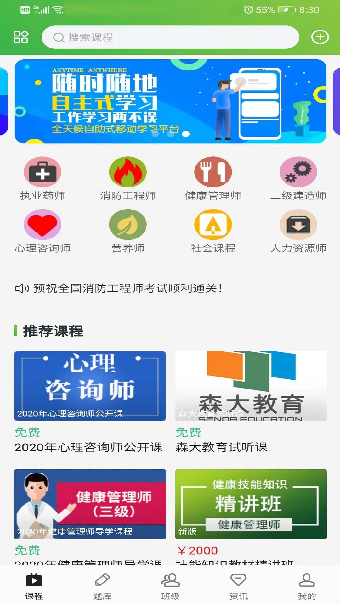 森大教育下载免费图1