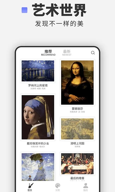 世界名画安卓免费下载图1