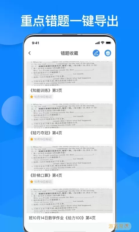 传而习家长下载app