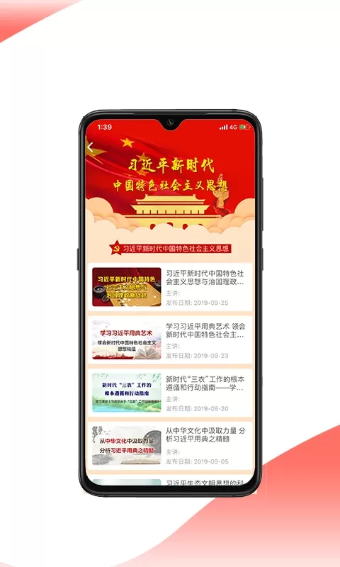 思政课下载app图2