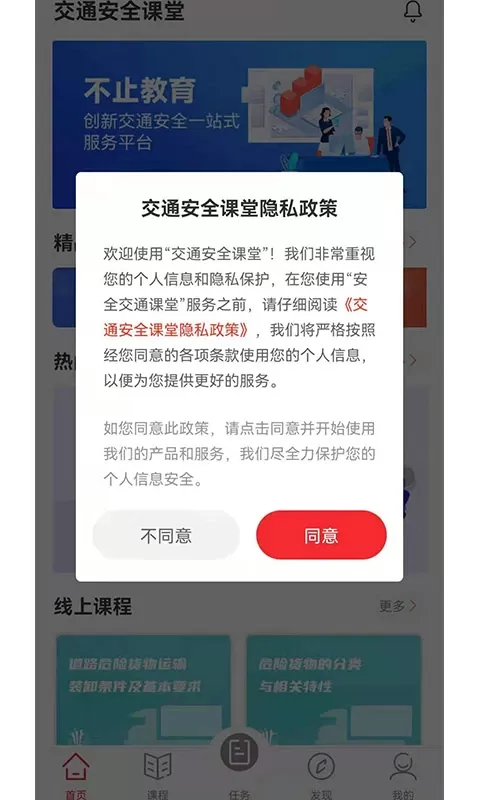 交通安全课堂最新版图0