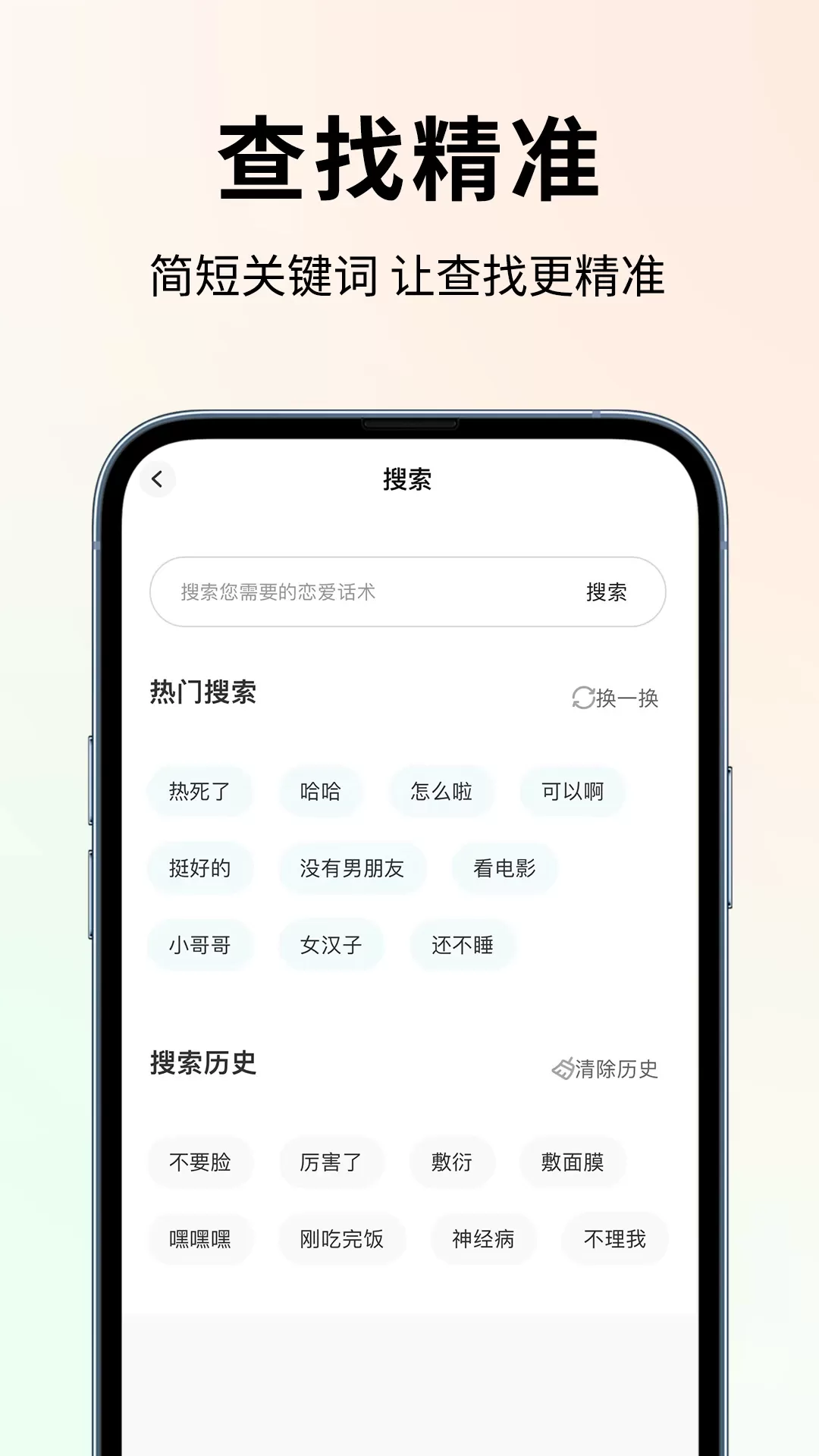 恋大师正版下载图2