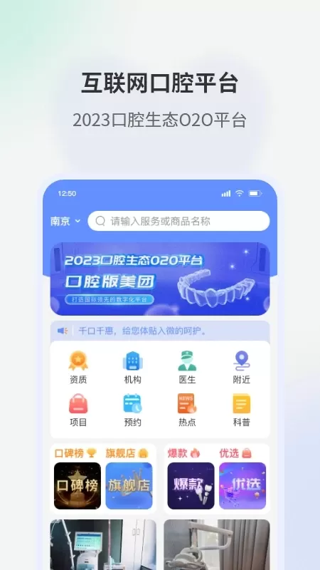 问吉口腔网官方正版下载图1