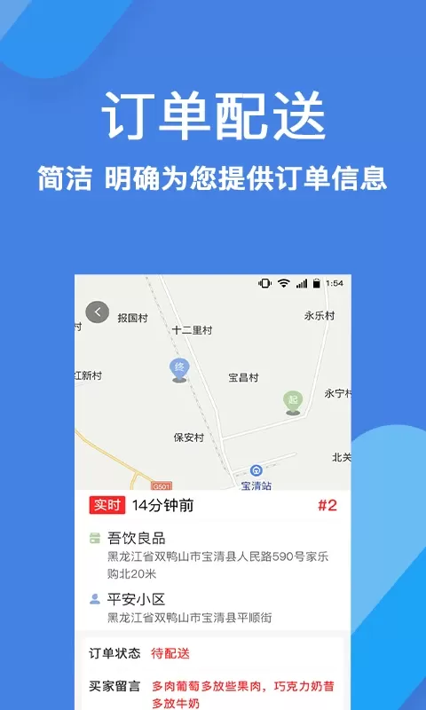 趣点配送最新版本下载图2