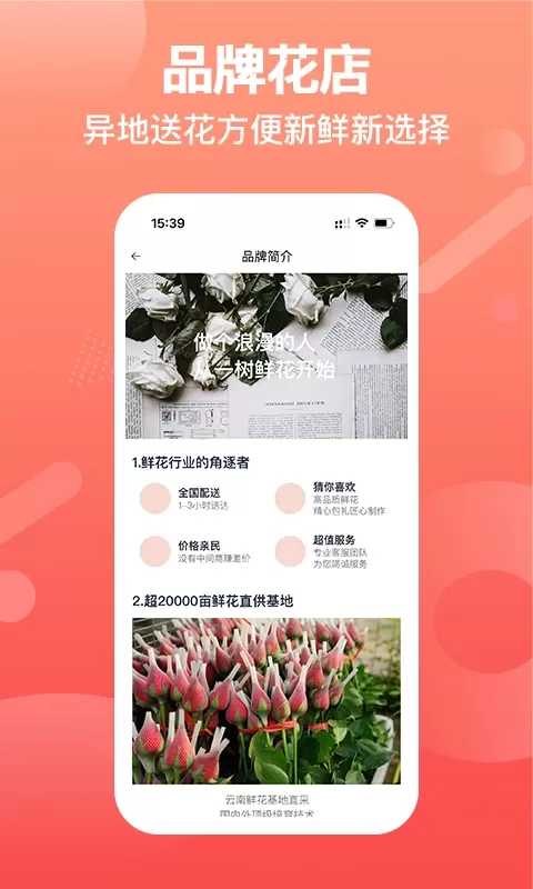 一树鲜花下载官方正版图4