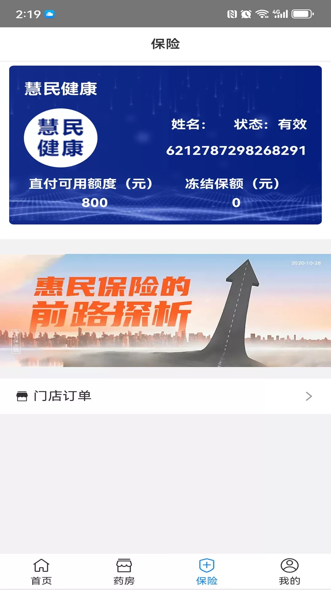 慧民健康下载app图3