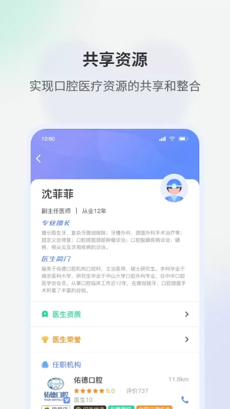 问吉口腔网官方正版下载图2