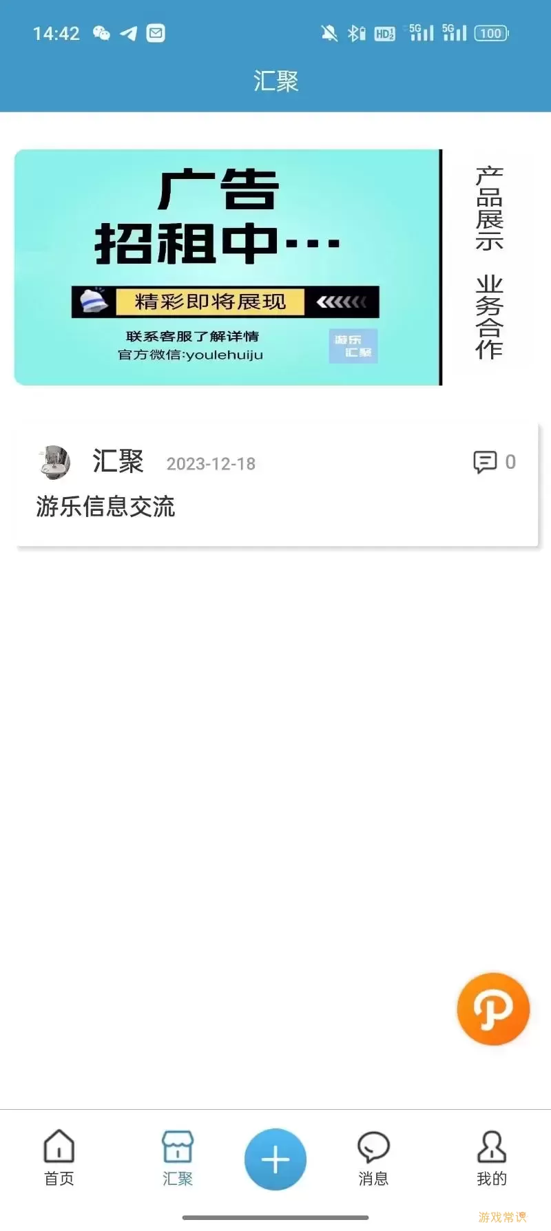 游乐汇聚下载手机版