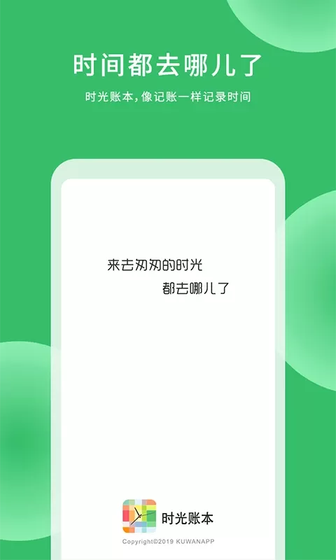 时光账本官网版下载图0