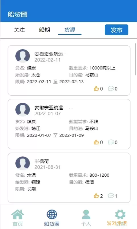 VIV航运助手官方免费下载