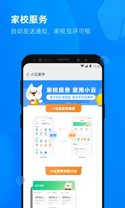 校管家云校下载安装免费图3