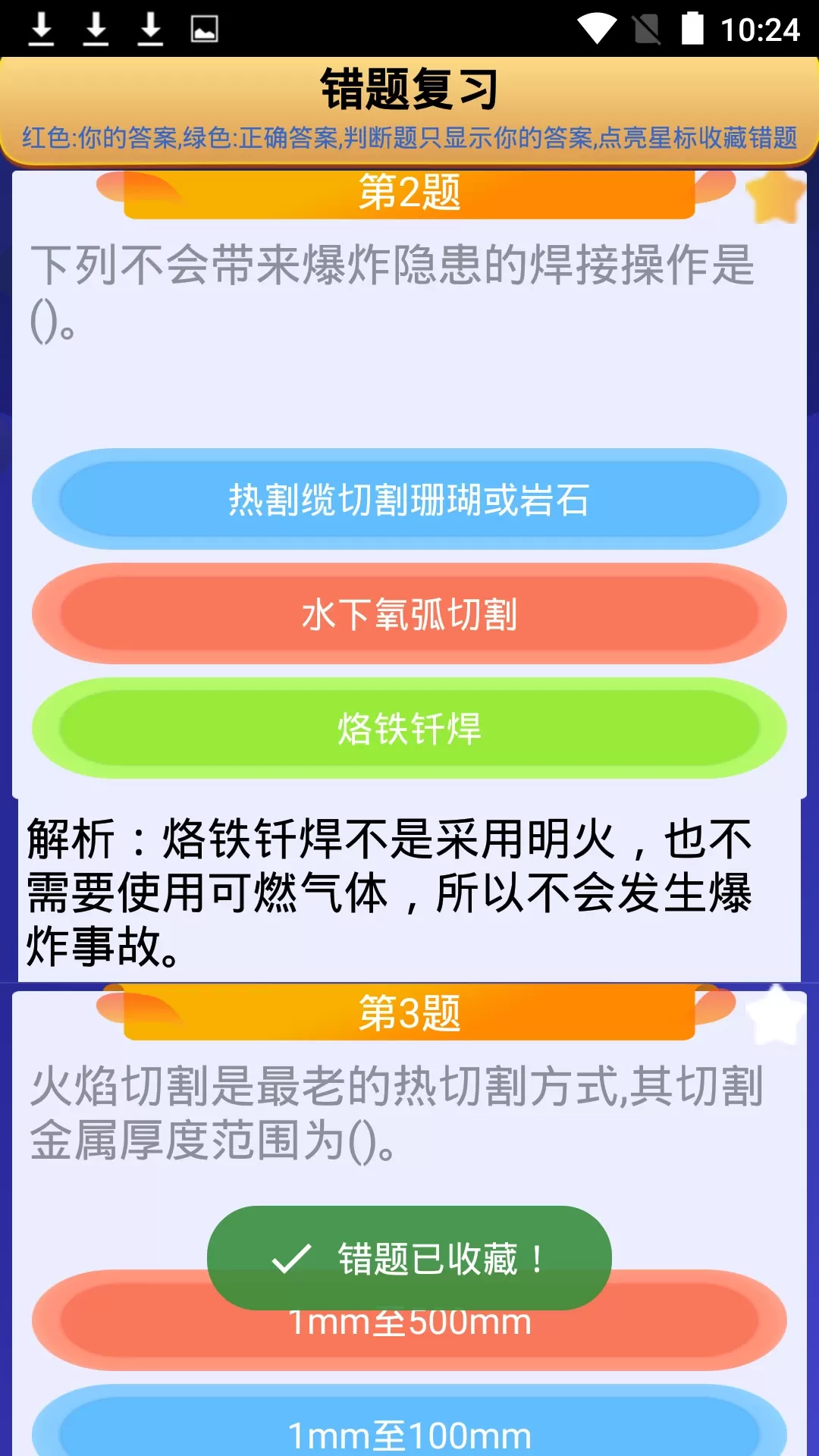 熔化焊接与热切割下载安卓图4