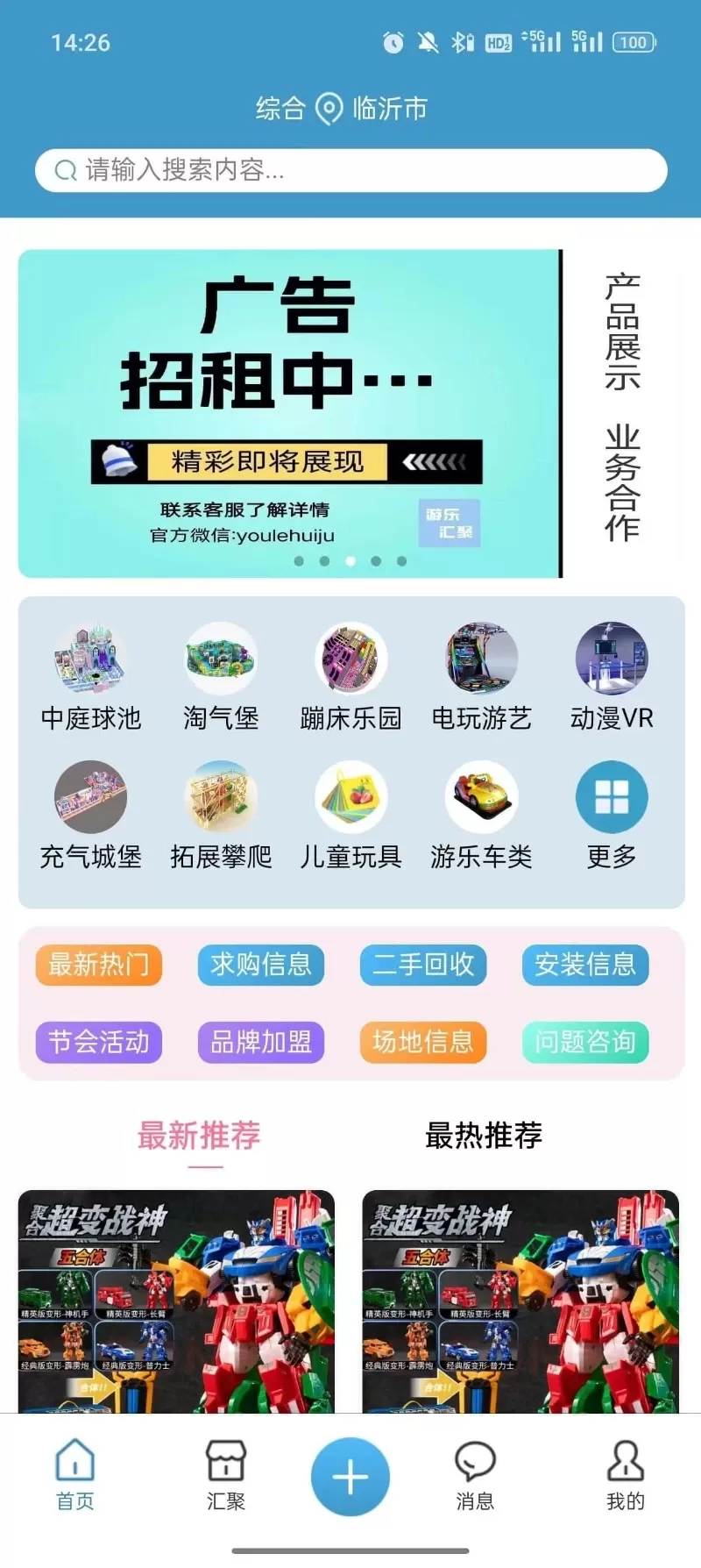 游乐汇聚下载手机版图0