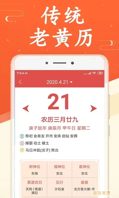 吉利日历万年历官网版app