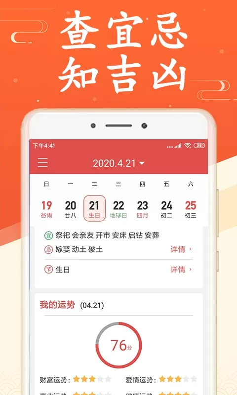 吉利日历万年历官网版app图1