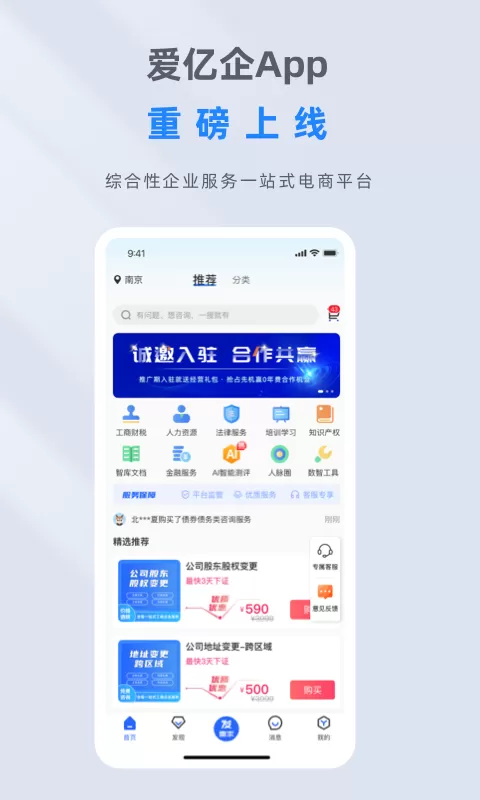 爱亿企最新版本图1