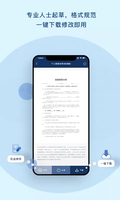 小Q合同下载安装免费图2