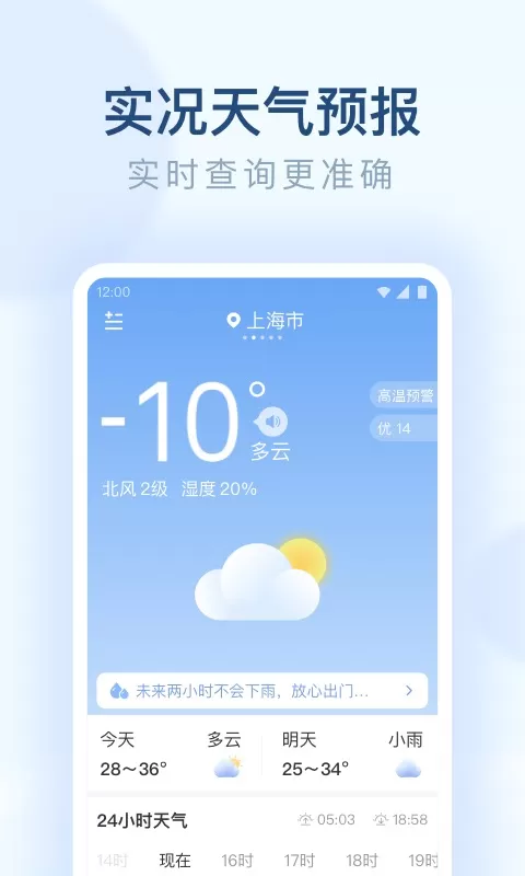 朗朗天气免费版下载图0