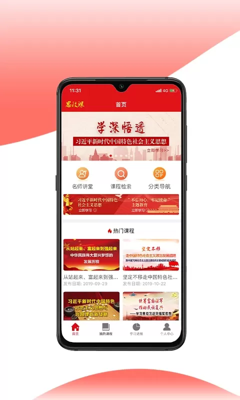 思政课下载app图1